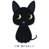 猫 イラスト ステッカー 黒猫 クロネコ 気になる