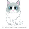 猫 イラスト ステッカー ラグドール ウェジー バイカラーブルー いい子